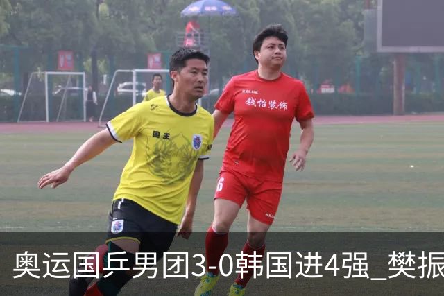 奥运国乒男团3-0韩国进4强 樊振东王楚钦各丢1局
